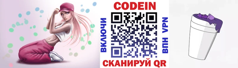 Кодеин напиток Lean (лин)  blacksprut ССЫЛКА  Кингисепп 